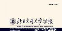 北京交通大學(xué)學(xué)報