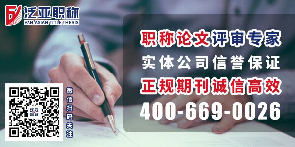 學(xué)術(shù)期刊發(fā)表，晉職稱、發(fā)論文，如何避免受騙上當(dāng)?