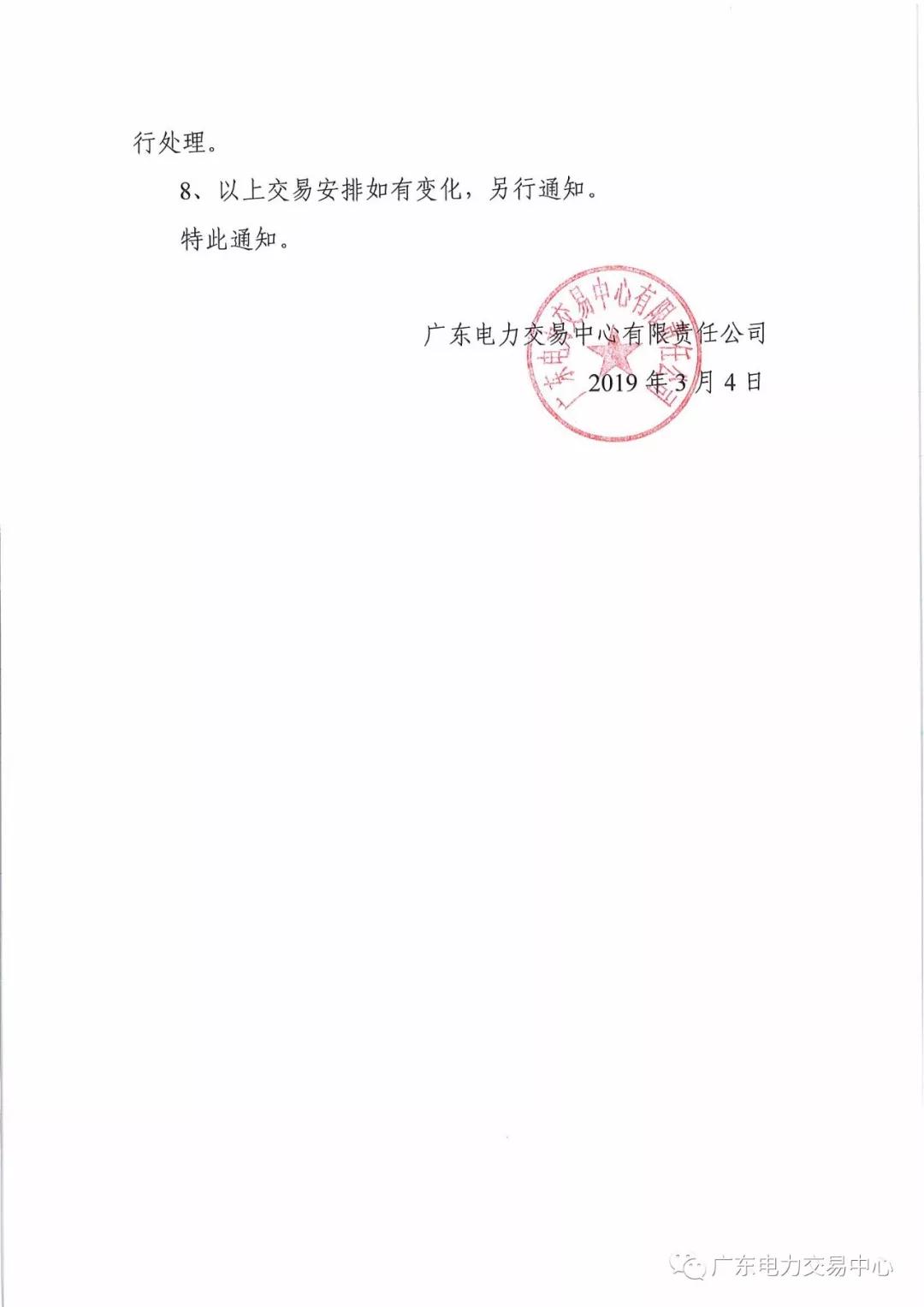 廣東開(kāi)展現(xiàn)貨環(huán)境下中長(zhǎng)期交易系統(tǒng)公開(kāi)測(cè)試