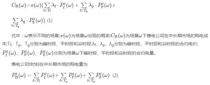新電改背景下售電公司的購售電策略及風(fēng)險(xiǎn)評(píng)估