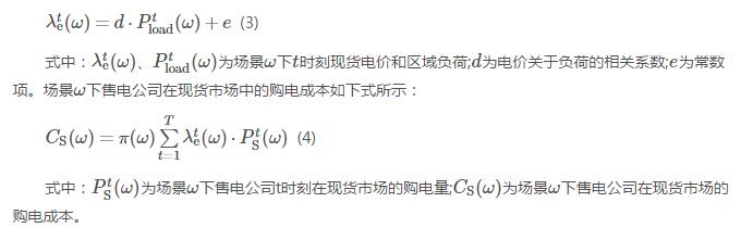 新電改背景下售電公司的購售電策略及風(fēng)險(xiǎn)評(píng)估