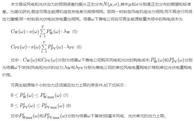 新電改背景下售電公司的購售電策略及風(fēng)險評估