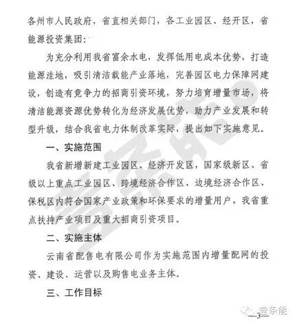 關(guān)于增量配網(wǎng)，云南的這個(gè)規(guī)定你肯定想不到