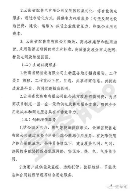 關(guān)于增量配網(wǎng)，云南的這個(gè)規(guī)定你肯定想不到