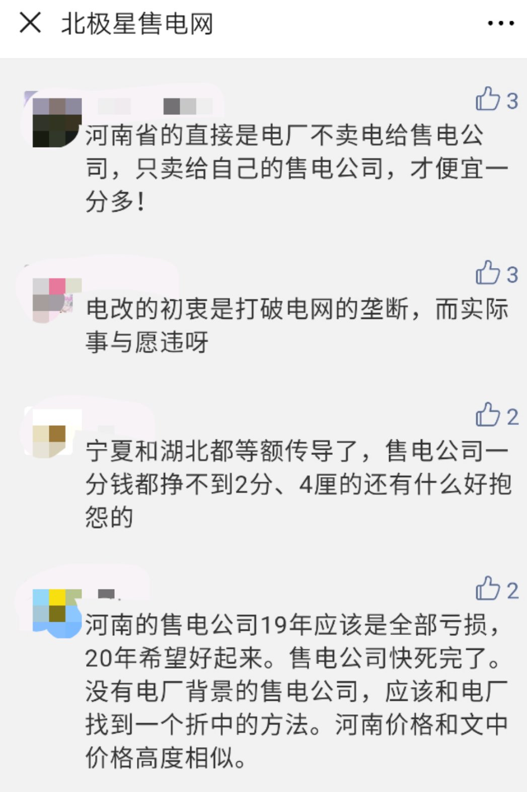 河南售電市場調(diào)查：度電平均讓利僅3.6厘！河南市場怎么了？