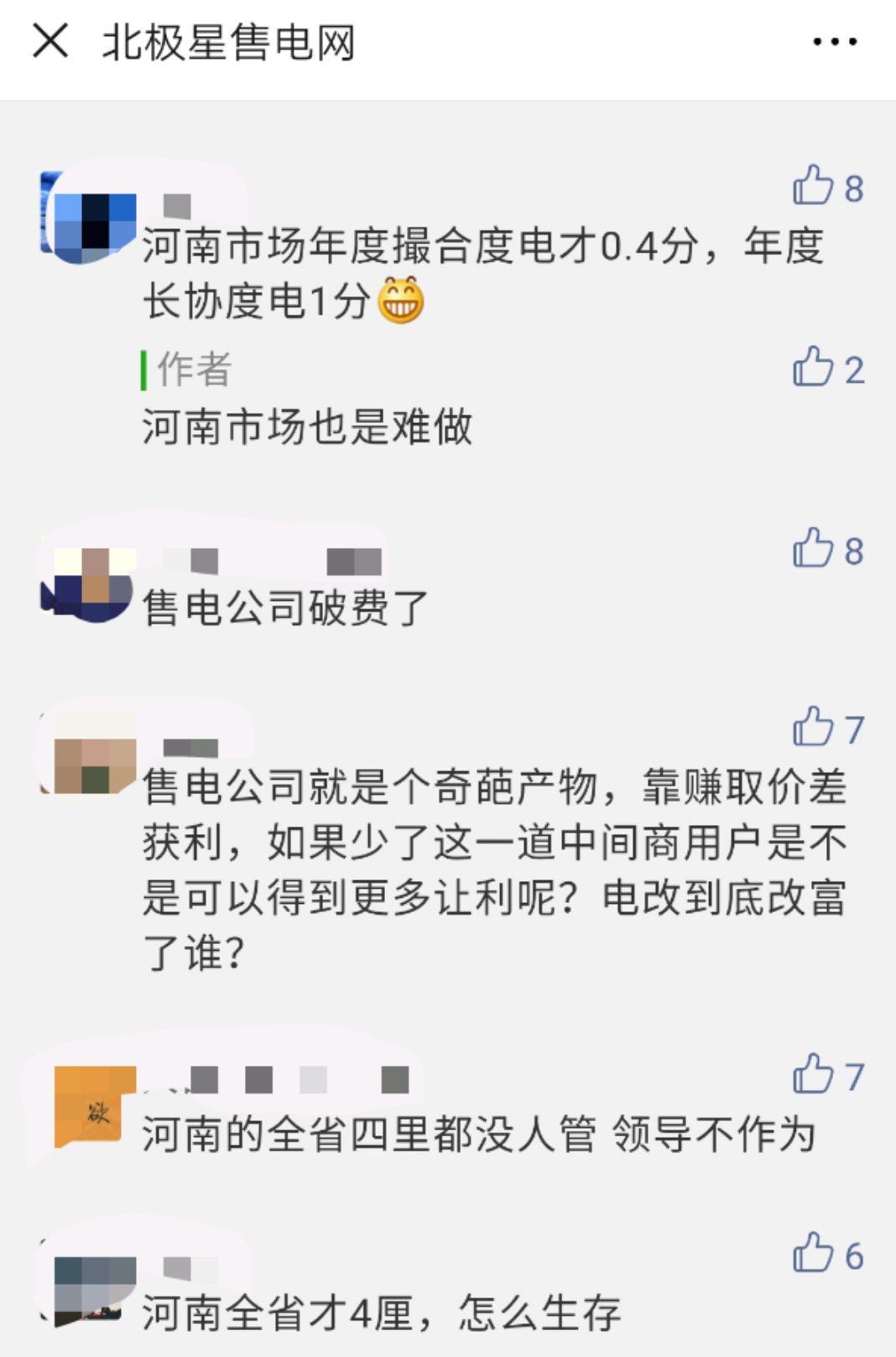 河南售電市場調(diào)查：度電平均讓利僅3.6厘！河南市場怎么了？