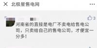 河南售電市場調(diào)查：度電平均讓利僅3.6厘！河南市場怎么了？