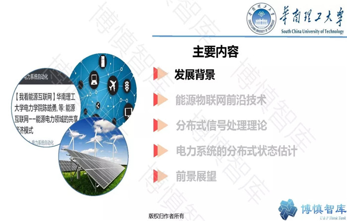 泛在電力物聯(lián)網(wǎng)的概念、體系架構(gòu)及前沿問題