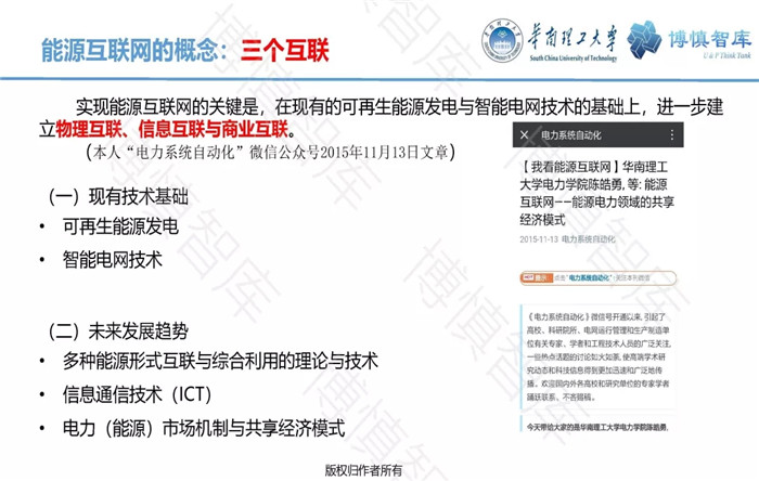 泛在電力物聯(lián)網(wǎng)的概念、體系架構(gòu)及前沿問題