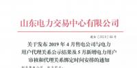 山東省發(fā)布2019年5月新增電力用戶審核和代理關(guān)系綁定時(shí)間安排
