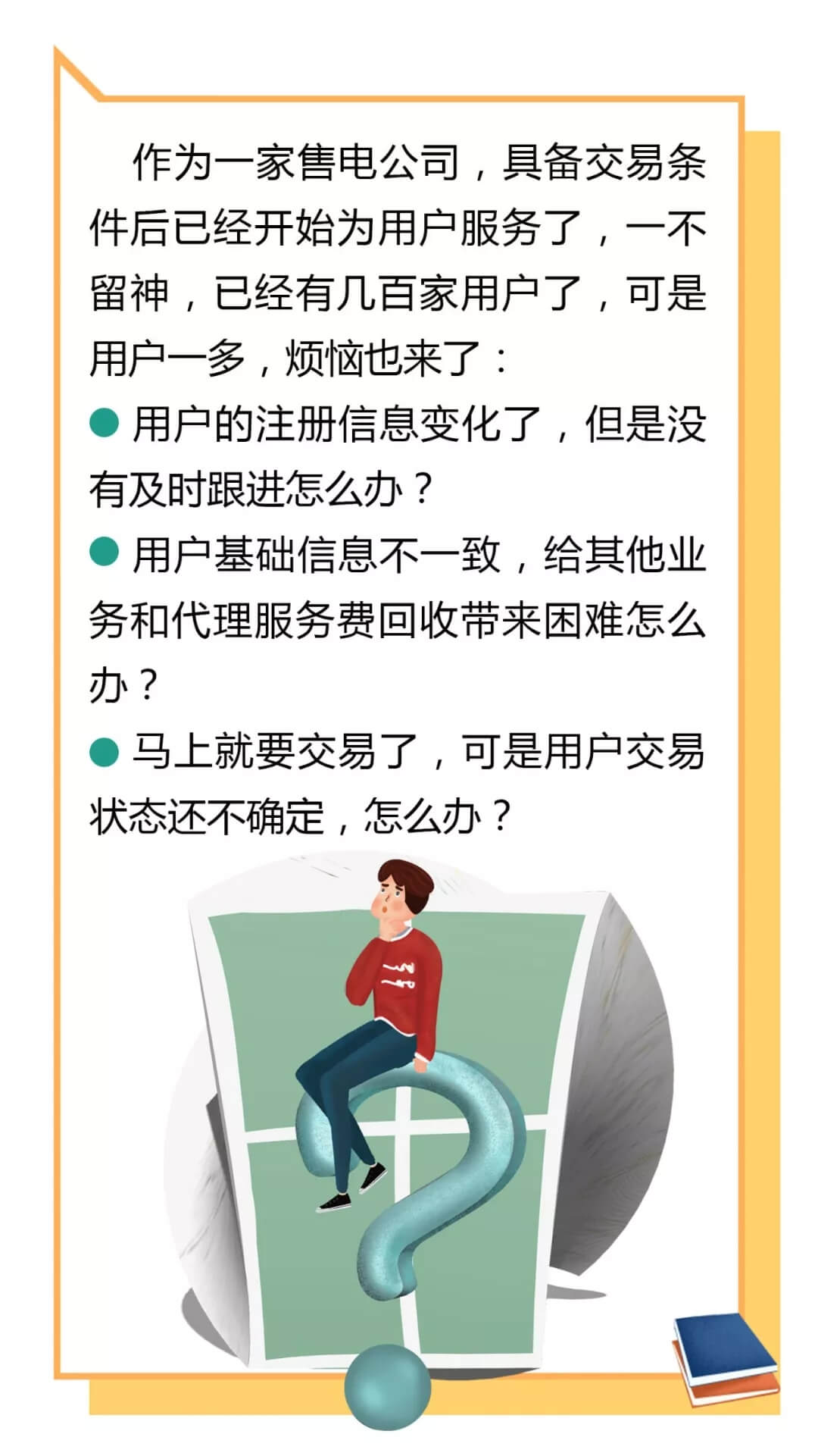 云南電力零售市場(chǎng)主體困惑之售電公司篇：用戶信息如何管？