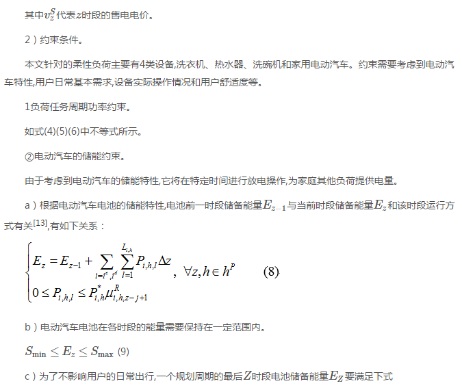 售電公司代理用戶參與市場(chǎng) 如何在兼顧售用雙方利益的前提下完成家庭負(fù)荷管理決策？