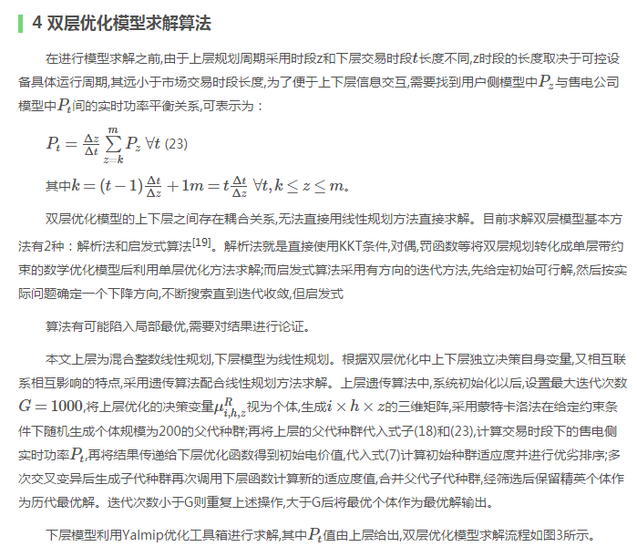 售電公司代理用戶參與市場(chǎng) 如何在兼顧售用雙方利益的前提下完成家庭負(fù)荷管理決策？