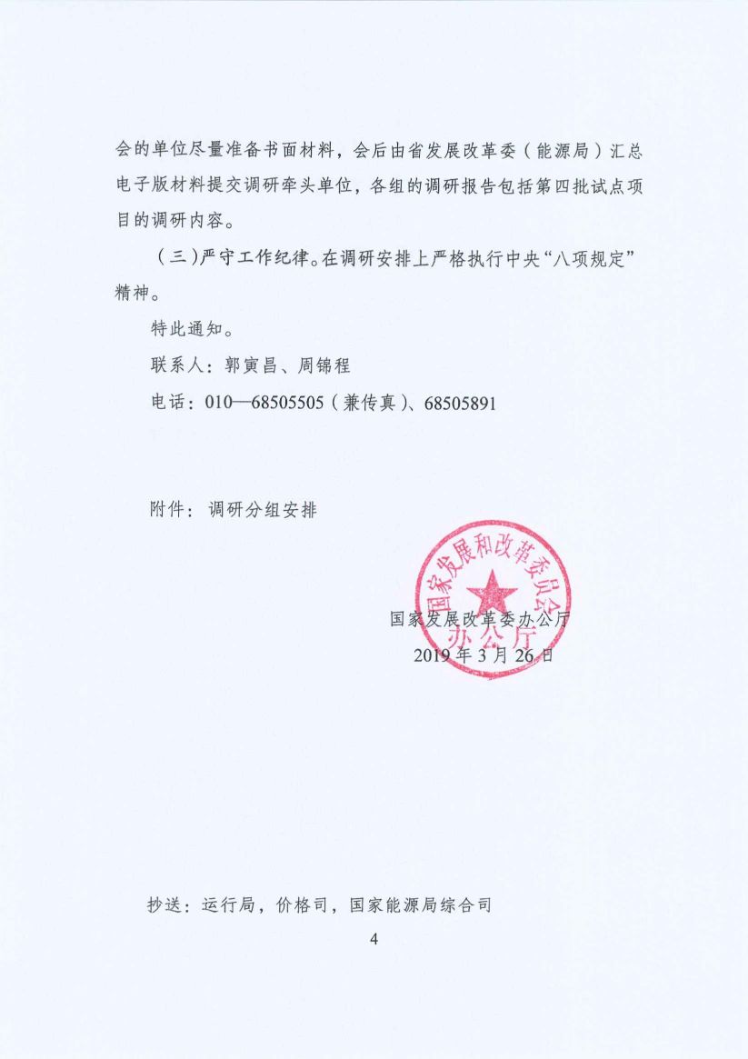 國家發(fā)改委：開展增量配電業(yè)務改革試點調(diào)研
