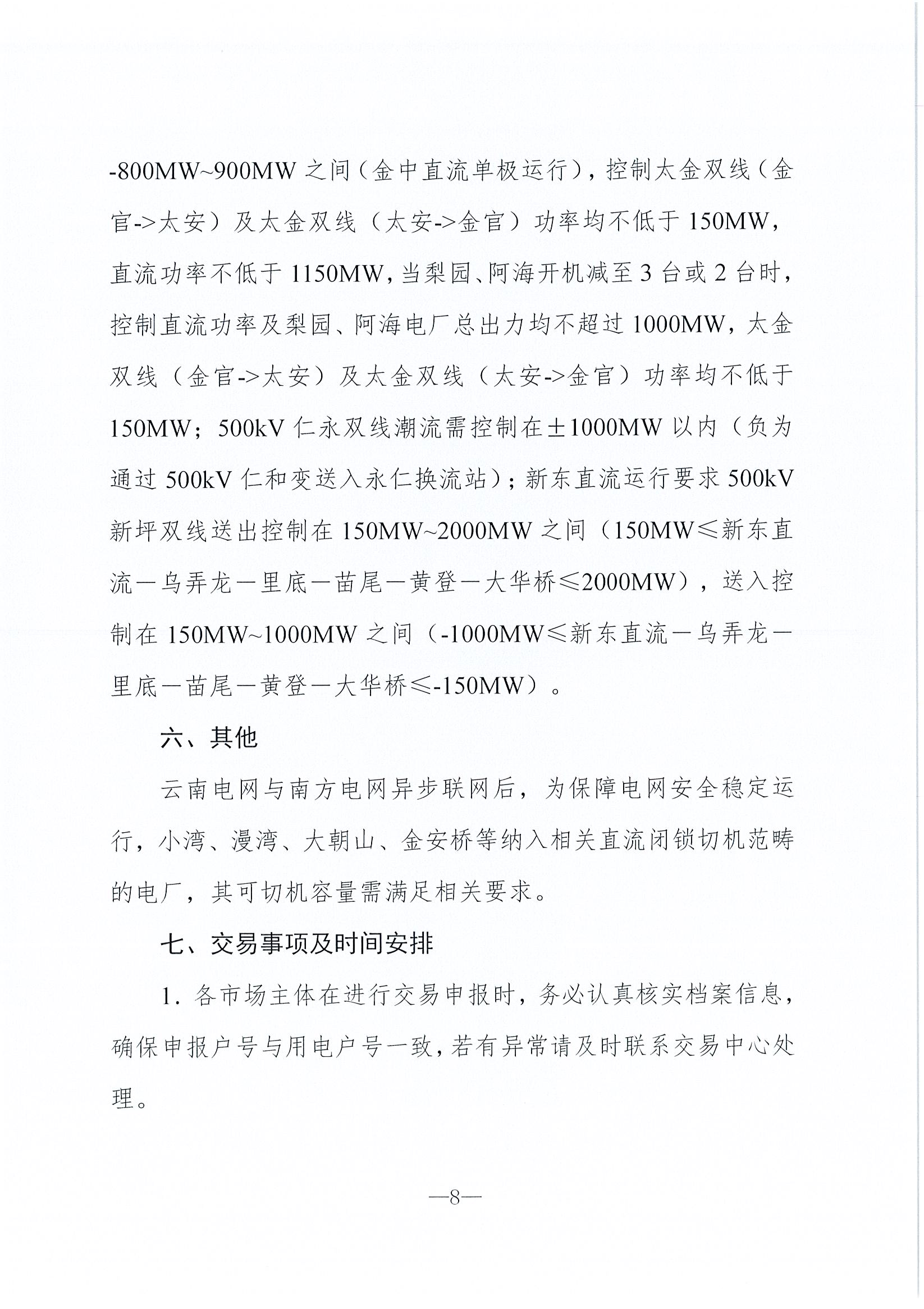 2019年6月云南電力市場化交易信息披露：6月份省內可競價電量約77億千瓦時