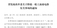江蘇第二次降電價(jià)！一般工商業(yè)及其它用電類別電價(jià)降4.15分/度