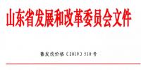 山東第二次降電價：工商業(yè)及其它用電類別單一制銷售電價和輸配電價最高降3.33分
