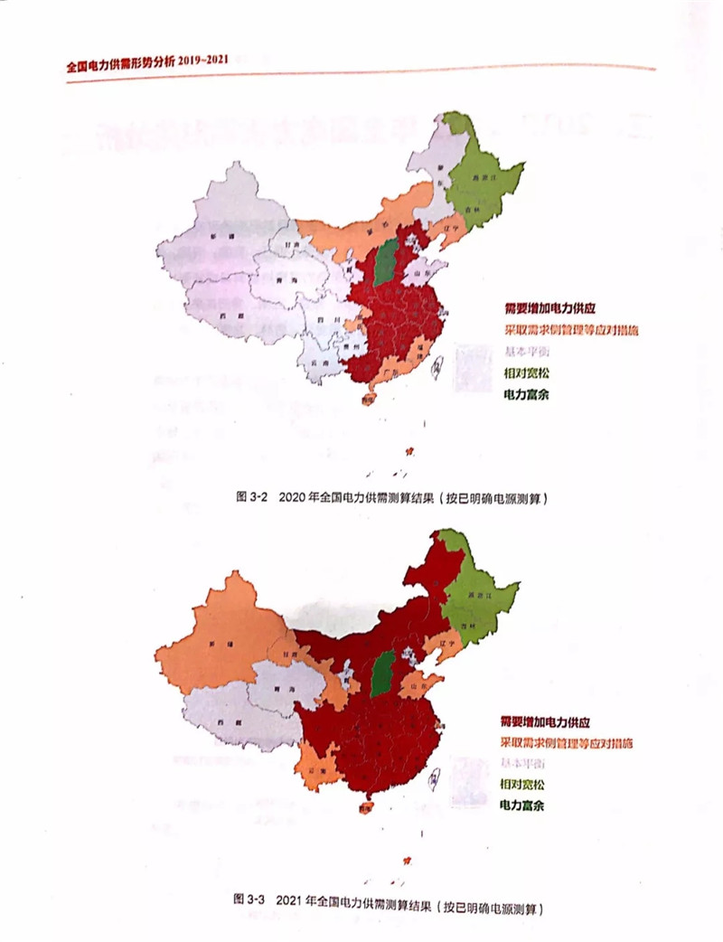 電力市場遭遇重大挑戰(zhàn):機(jī)構(gòu)預(yù)測未來三年全國電力供需形勢將全面吃緊