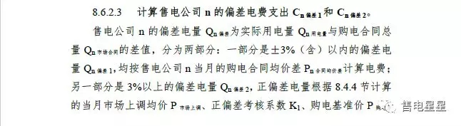 湖南售電公司如何做好偏差預(yù)測(cè)？