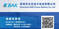 比克電池將亮相亞太電池展，全線產(chǎn)品拓展海外市場