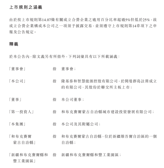 隆基泰和智慧能源擬與國(guó)企在新疆投資運(yùn)營(yíng)管理增量配電網(wǎng)