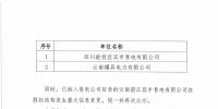 昆明電力交易中心：云南公示2家新注冊(cè)售電公司
