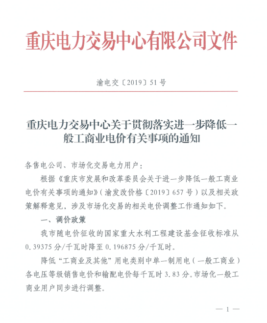 重慶調整零售合同價格：調整時間節(jié)點為7月11日