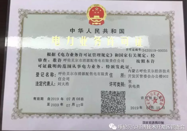 內蒙古呼倫貝爾經(jīng)開區(qū)增量配電網(wǎng)項目改革取得實質性進展