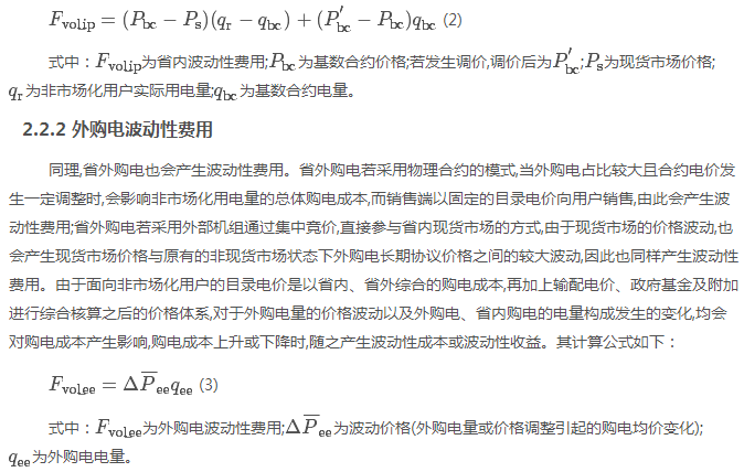 電力現(xiàn)貨市場下的不平衡費(fèi)用該何去何從？