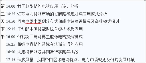 第六屆中國(guó)儲(chǔ)能創(chuàng)新與技術(shù)峰會(huì)（CESS2019）將于11月25-26在中國(guó)深圳盛大開(kāi)幕！