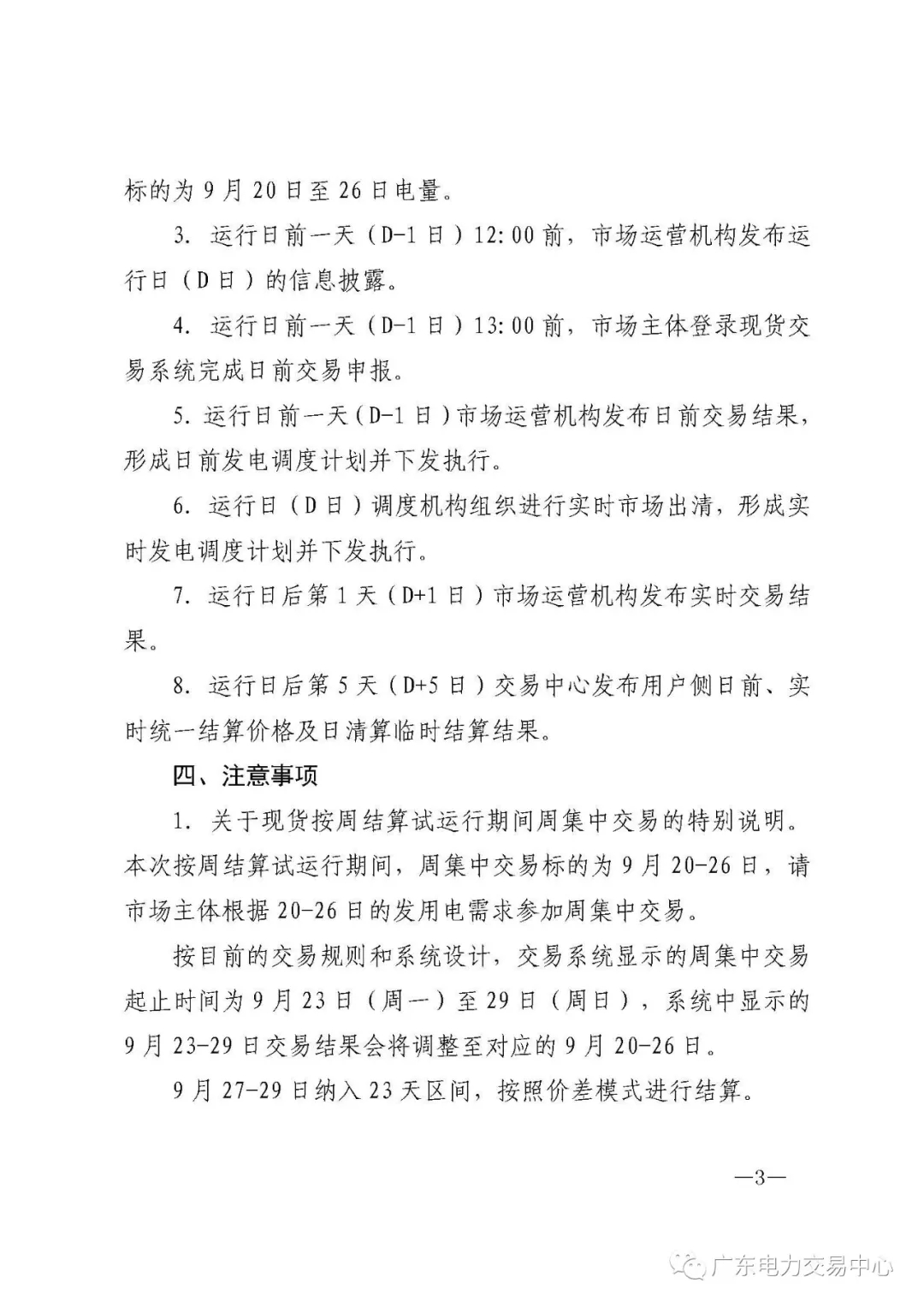 廣東電力交易中心:南方（以廣東起步）電力現(xiàn)貨市場開始按周結(jié)算試運行