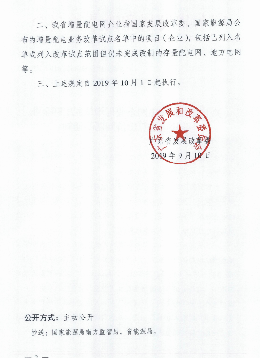廣東省級(jí)電網(wǎng)與增量配電網(wǎng)企業(yè)購售電結(jié)算電價(jià)：通過市場化方式確定電量和電價(jià)