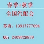 2020年沈陽全國汽配會時間、地點