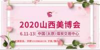 2020年太原美博會時間、地點(diǎn)
