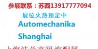 2020年上海法蘭克福汽配展會時間、地點