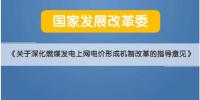 深化電價(jià)市場(chǎng)化改革后 煤電價(jià)格咋形成？