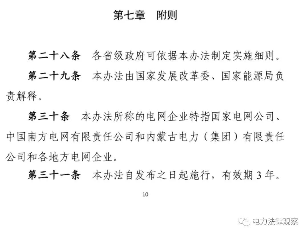 售電公司、配電業(yè)務(wù)管理的核心文件均已過有效期，售電、配電咋辦？