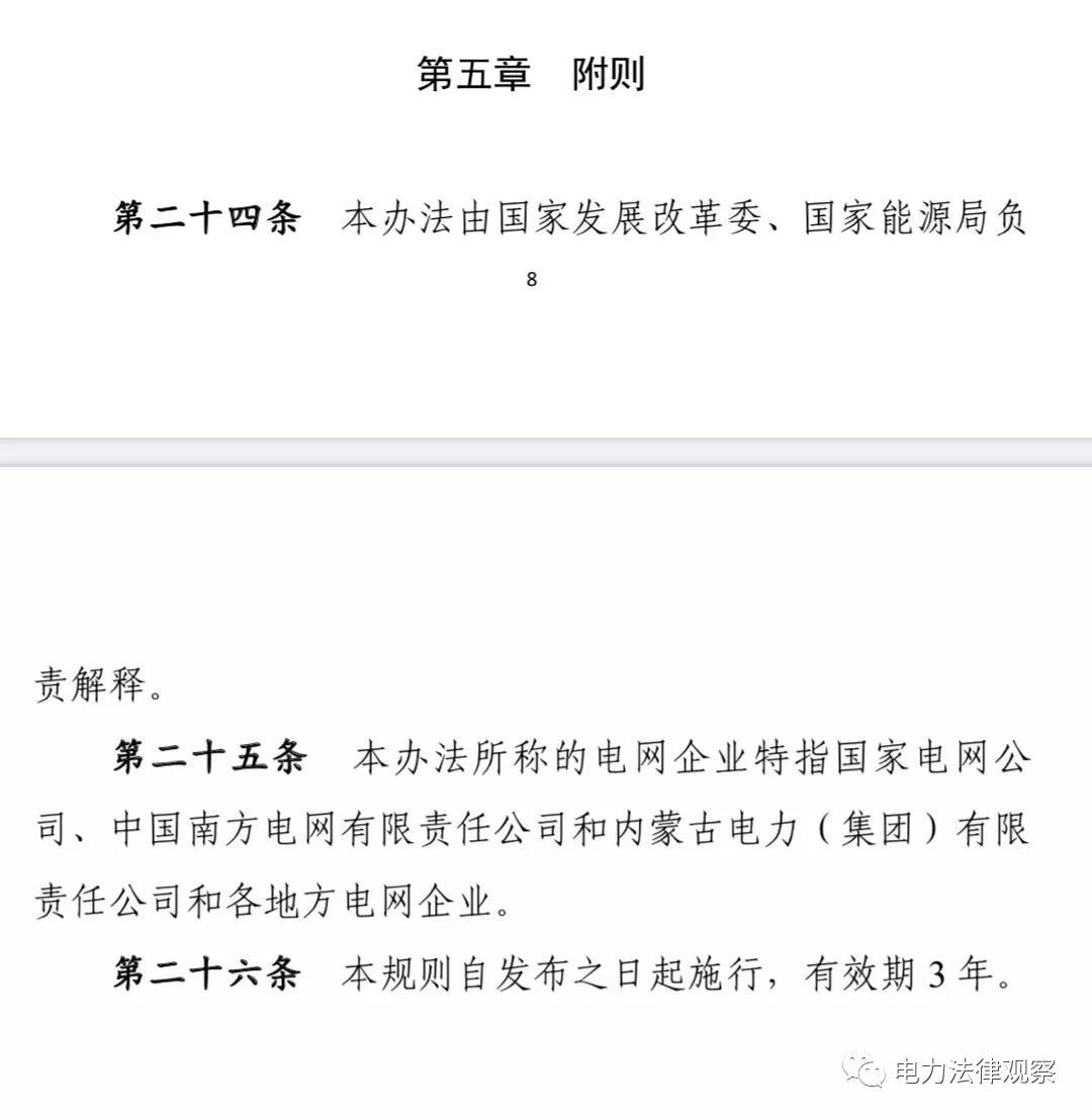 售電公司、配電業(yè)務(wù)管理的核心文件均已過有效期，售電、配電咋辦？