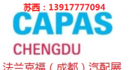 2020年成都法蘭克福汽配展-成都世紀(jì)城新國際展覽中心