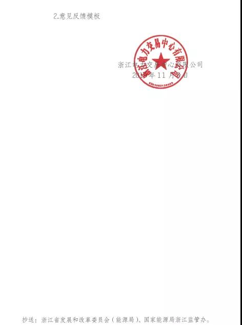 新規(guī)！浙江擬按售電企業(yè)資產(chǎn)總額繳納保函 最高2000萬