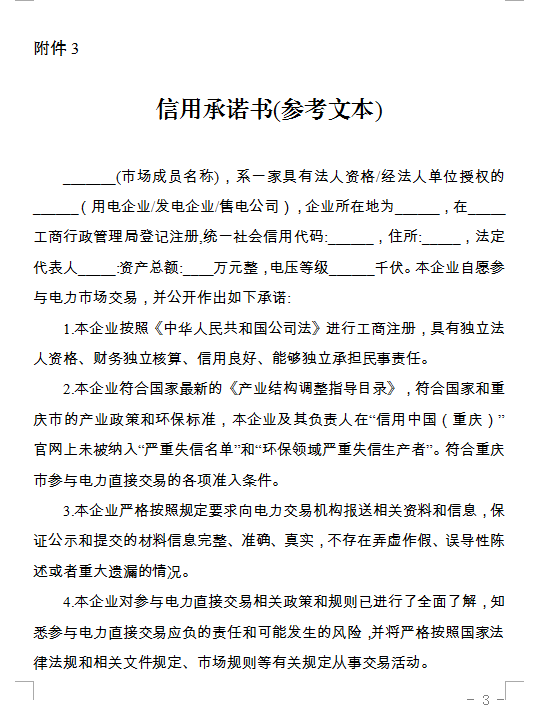 重慶組織開展2020年電力直接交易：一般工商業(yè)用戶正式獲準(zhǔn)入場