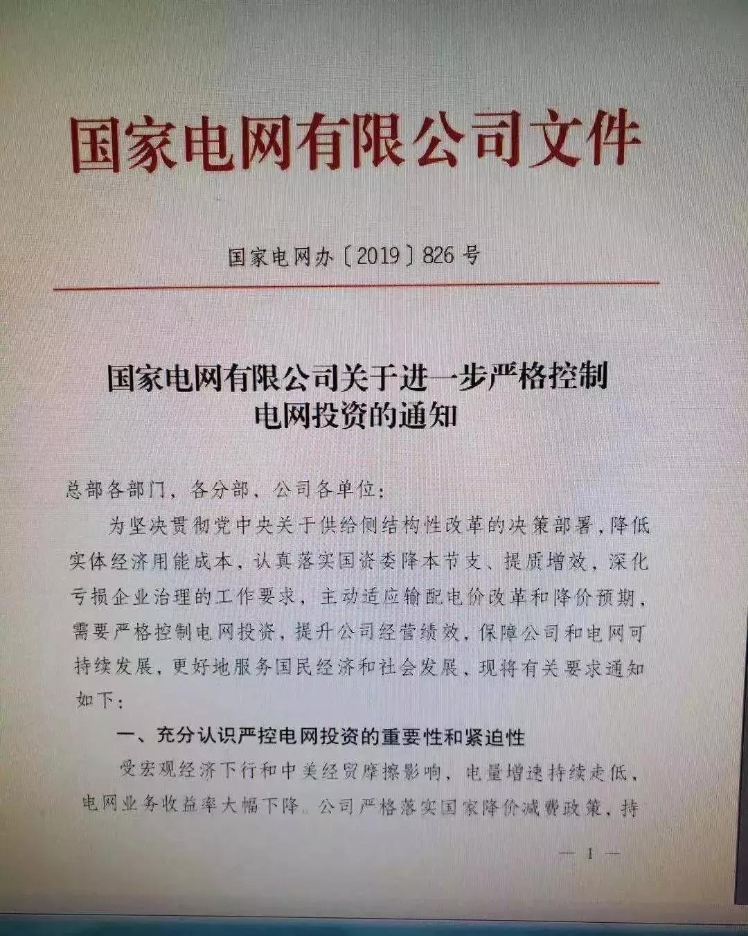 國網(wǎng)嚴(yán)控電網(wǎng)投資 不推高輸配電價、保持準(zhǔn)許輸入和電價水平基本穩(wěn)定