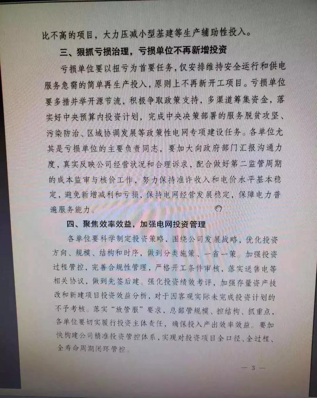 國網(wǎng)嚴(yán)控電網(wǎng)投資 不推高輸配電價、保持準(zhǔn)許輸入和電價水平基本穩(wěn)定