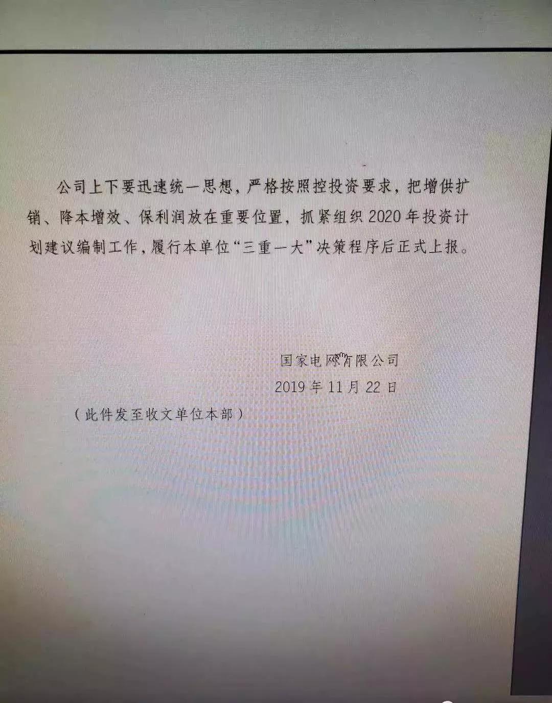 國網(wǎng)嚴(yán)控電網(wǎng)投資 不推高輸配電價、保持準(zhǔn)許輸入和電價水平基本穩(wěn)定