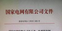 國網嚴控電網投資 不推高輸配電價、保持準許輸入和電價水平基本穩(wěn)定