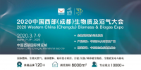 掘金中西部，開春第一展，2020西部生物質(zhì)展3月召開