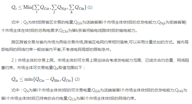深度文章｜南方區(qū)域跨省區(qū)中長(zhǎng)期電力市場(chǎng)現(xiàn)狀、問(wèn)題及解決思路