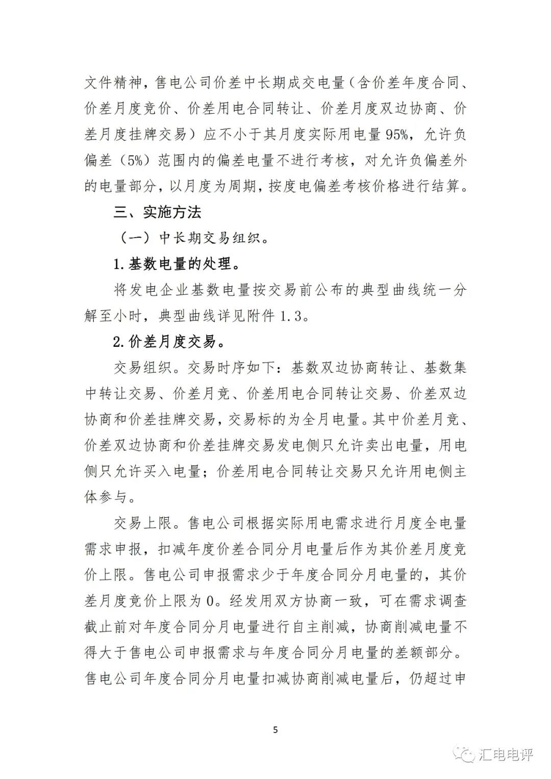 定了！廣東8月進(jìn)行電力現(xiàn)貨全月結(jié)算試運(yùn)行