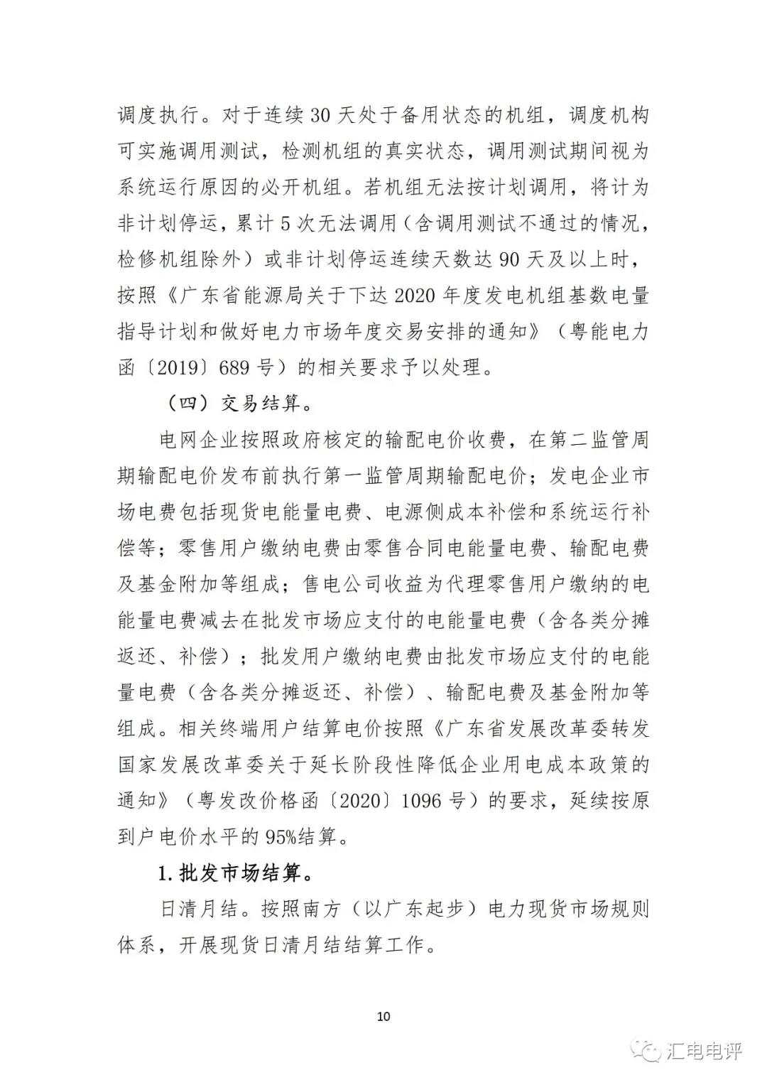 定了！廣東8月進(jìn)行電力現(xiàn)貨全月結(jié)算試運(yùn)行