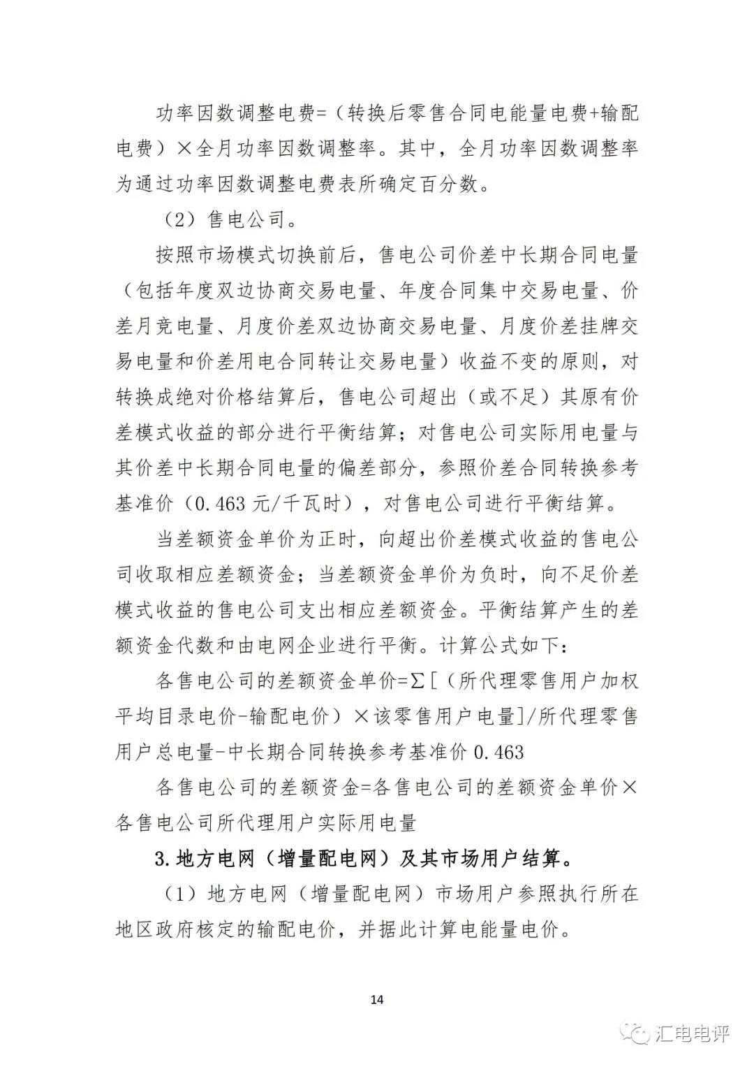定了！廣東8月進(jìn)行電力現(xiàn)貨全月結(jié)算試運(yùn)行